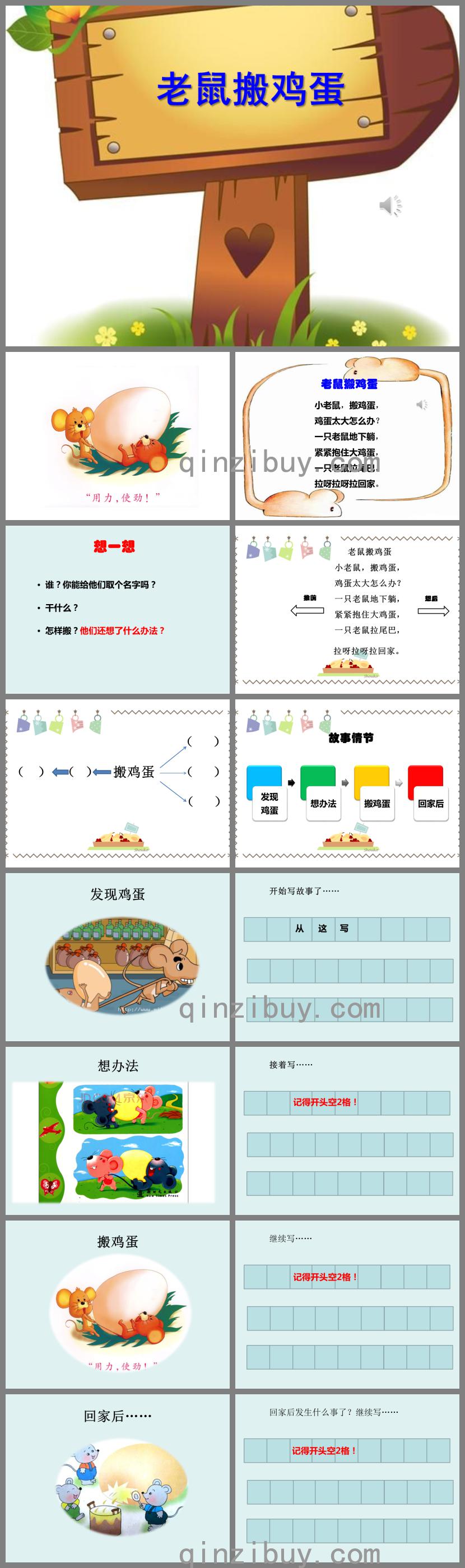 大班語言活動老鼠搬雞蛋PPT課件音樂