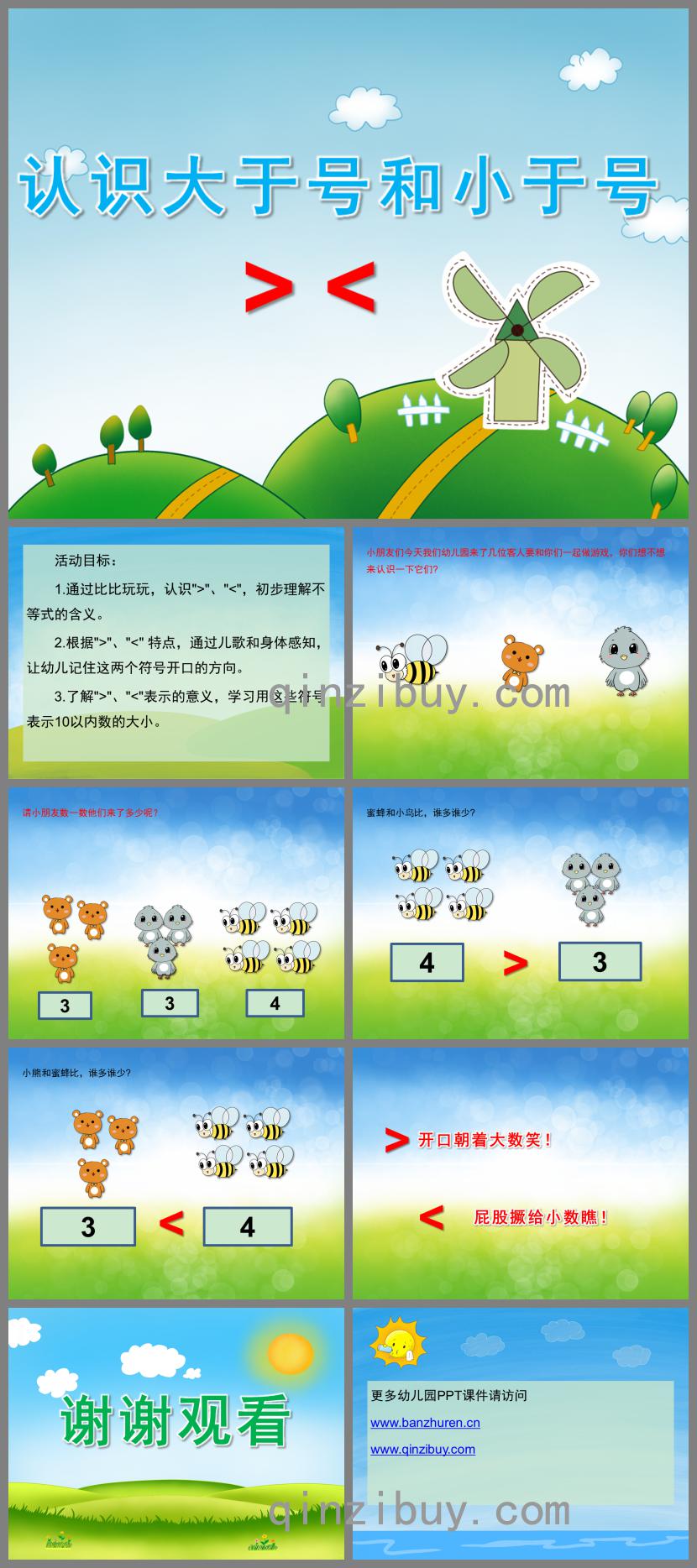 大班數學認識大于號和小于號PPT課件