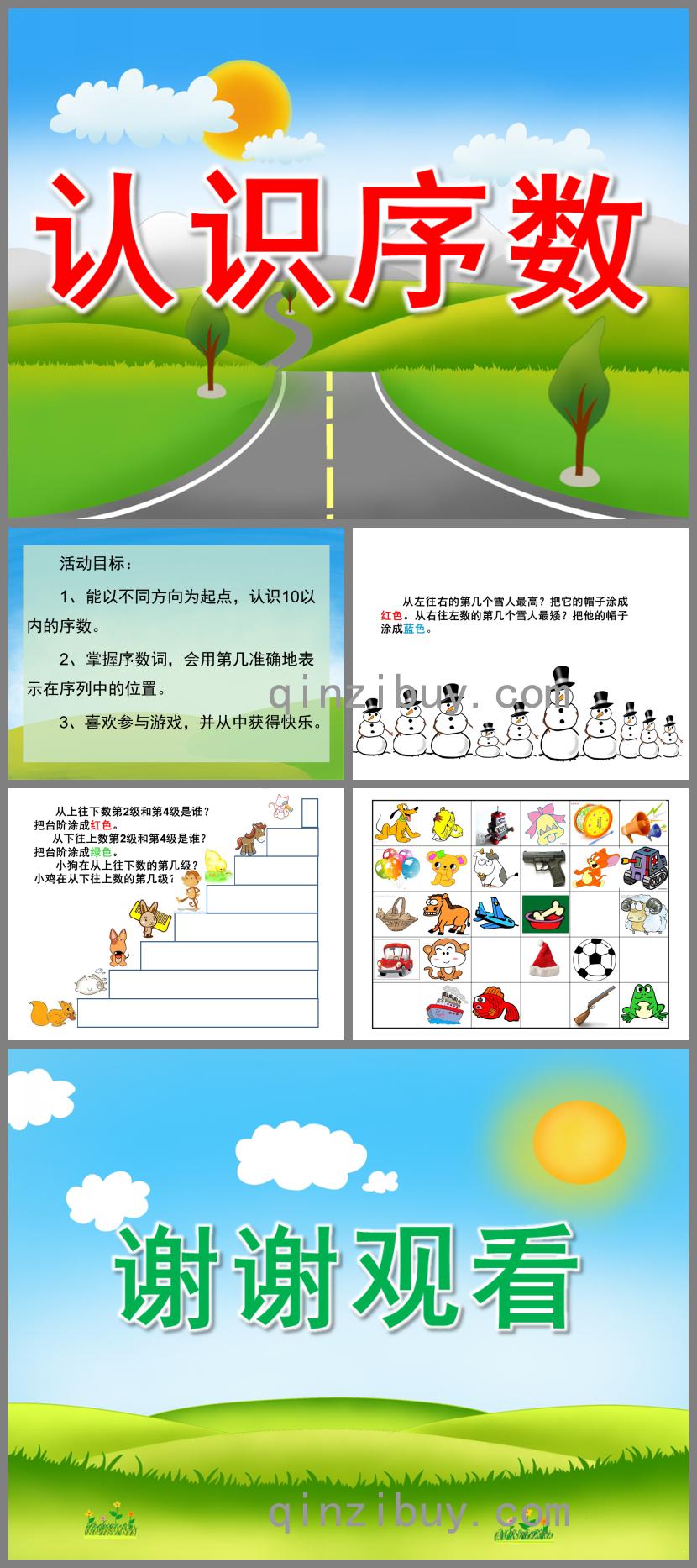 學前班教學認識序數PPT課件