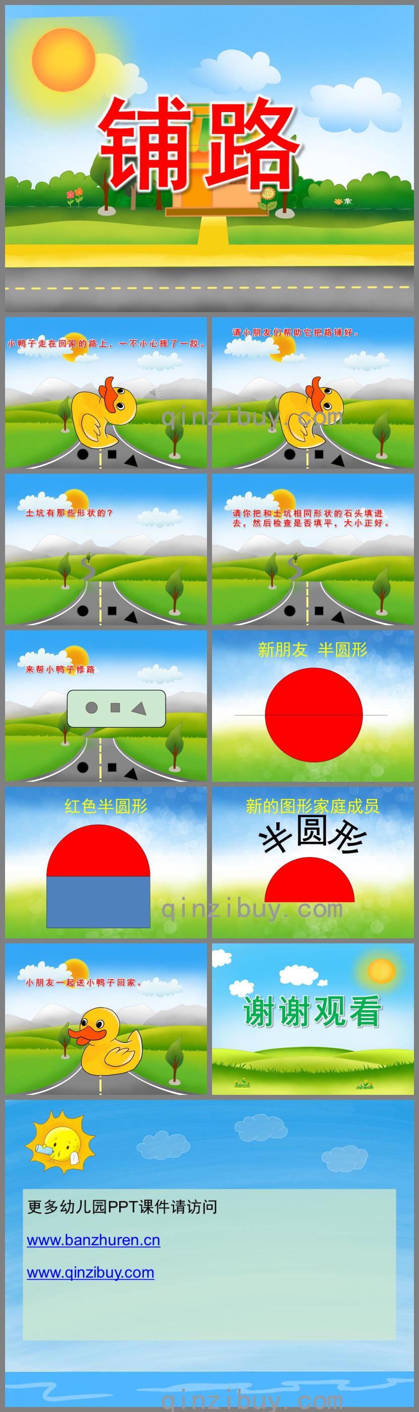 小班數(shù)學(xué)活動(dòng)鋪路PPT課件音頻