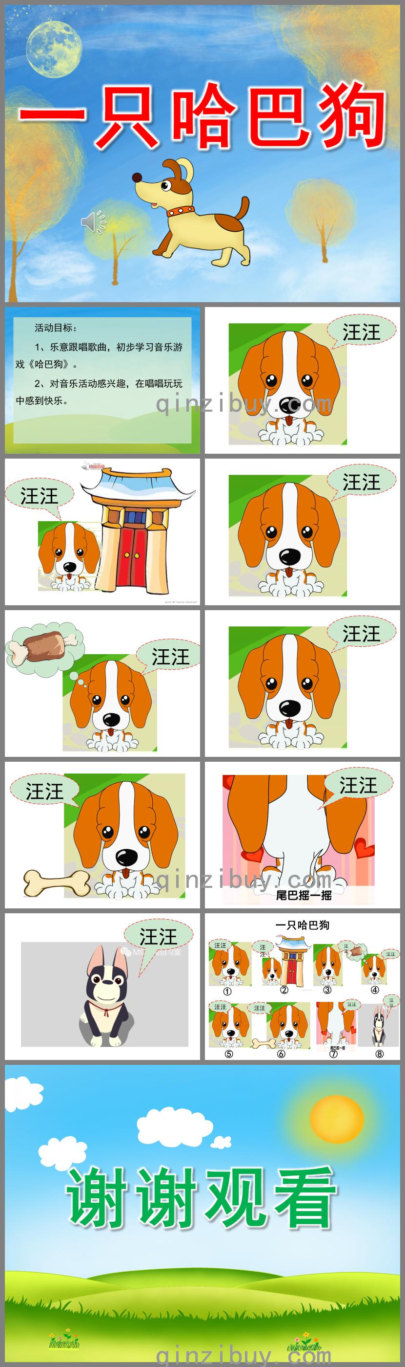 小班一只哈巴狗PPT課件音樂