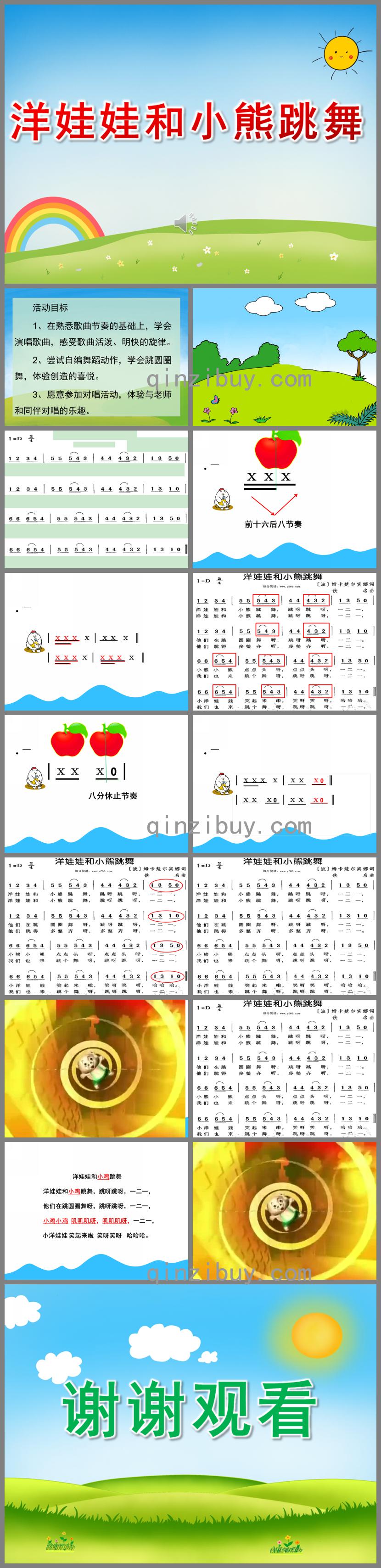 小班音樂洋娃娃和小熊跳舞PPT課件歌曲