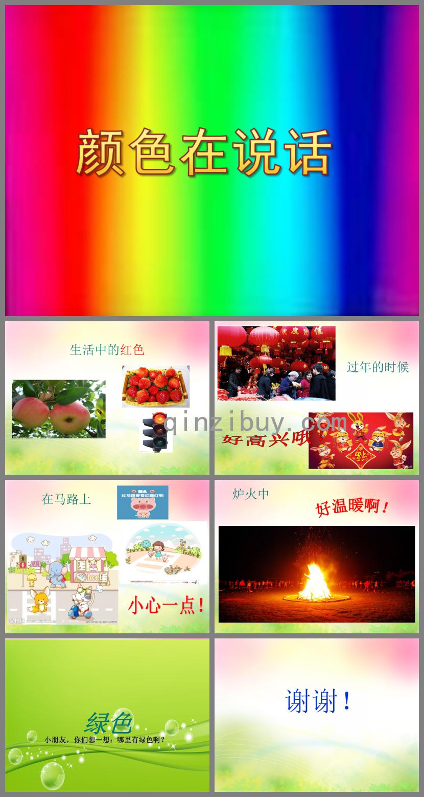 小班語言顏色在說話PPT課件