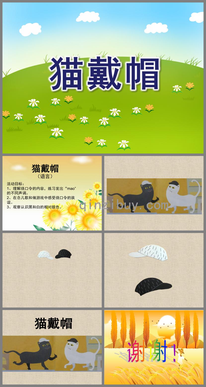 小班兒歌貓戴帽PPT課件音樂