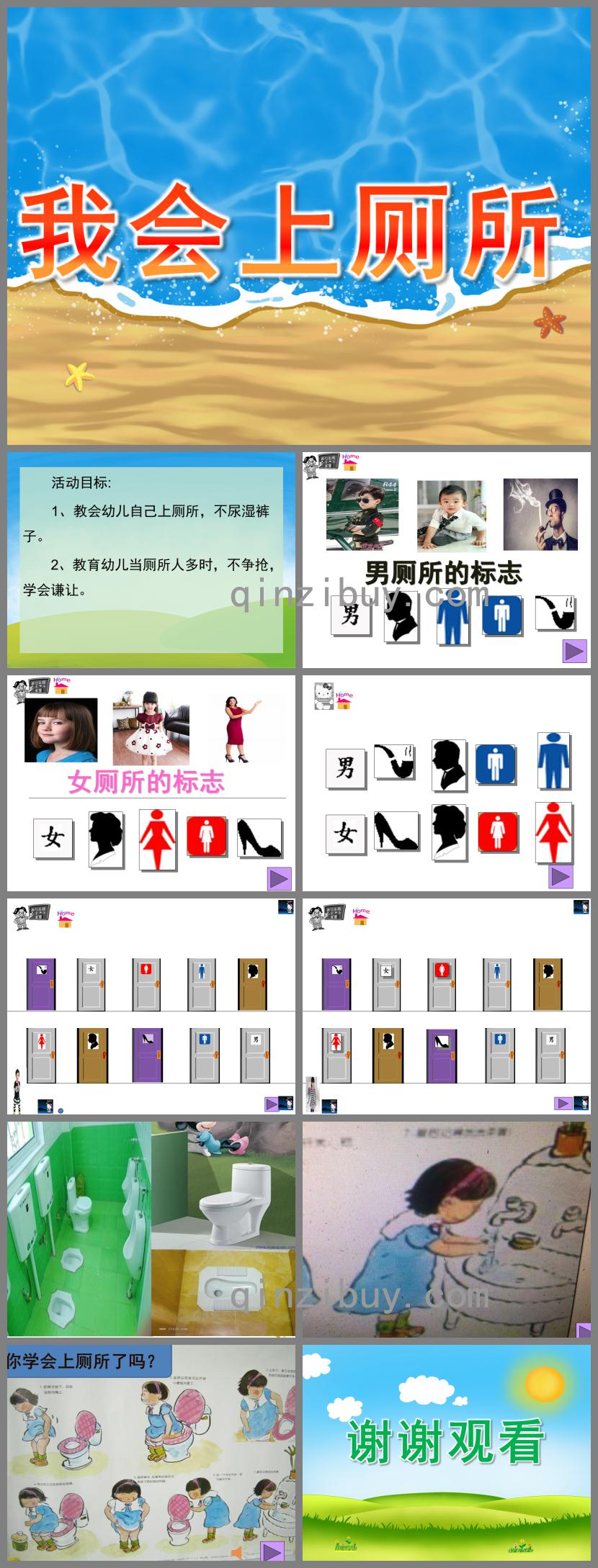 小班我會上廁所PPT課件音頻