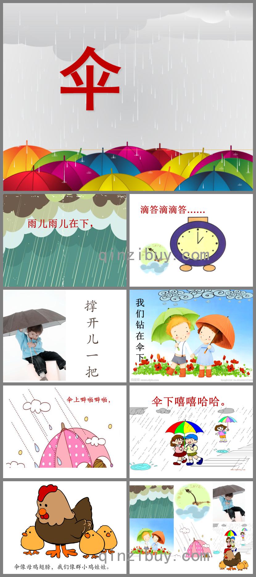 中班兒歌傘PPT課件