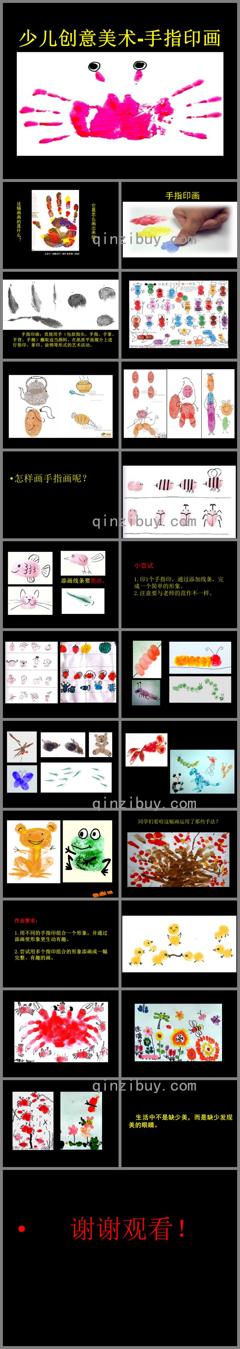 小班美術(shù)手指印畫PPT課件