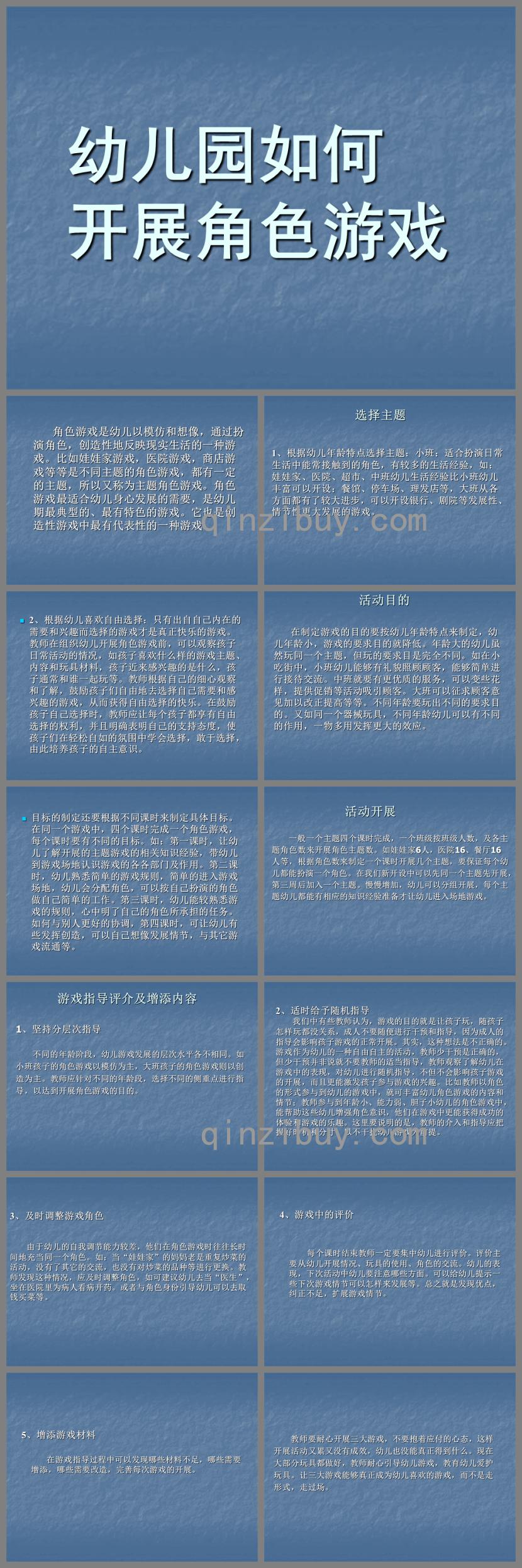 幼兒園如何開展角色游戲PPT課件