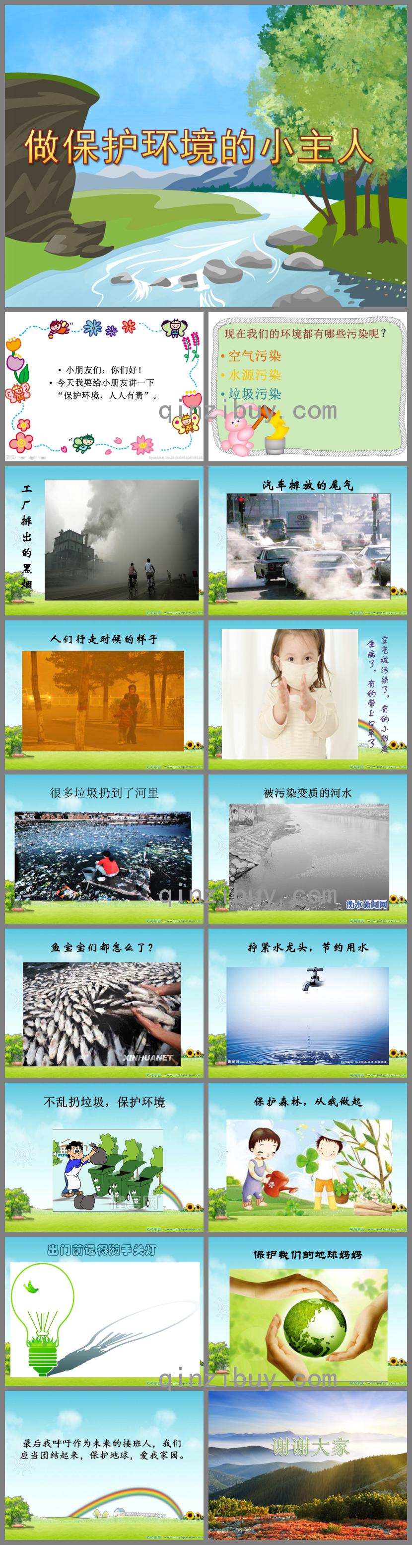 小班做保護環境的小主人PPT課件
