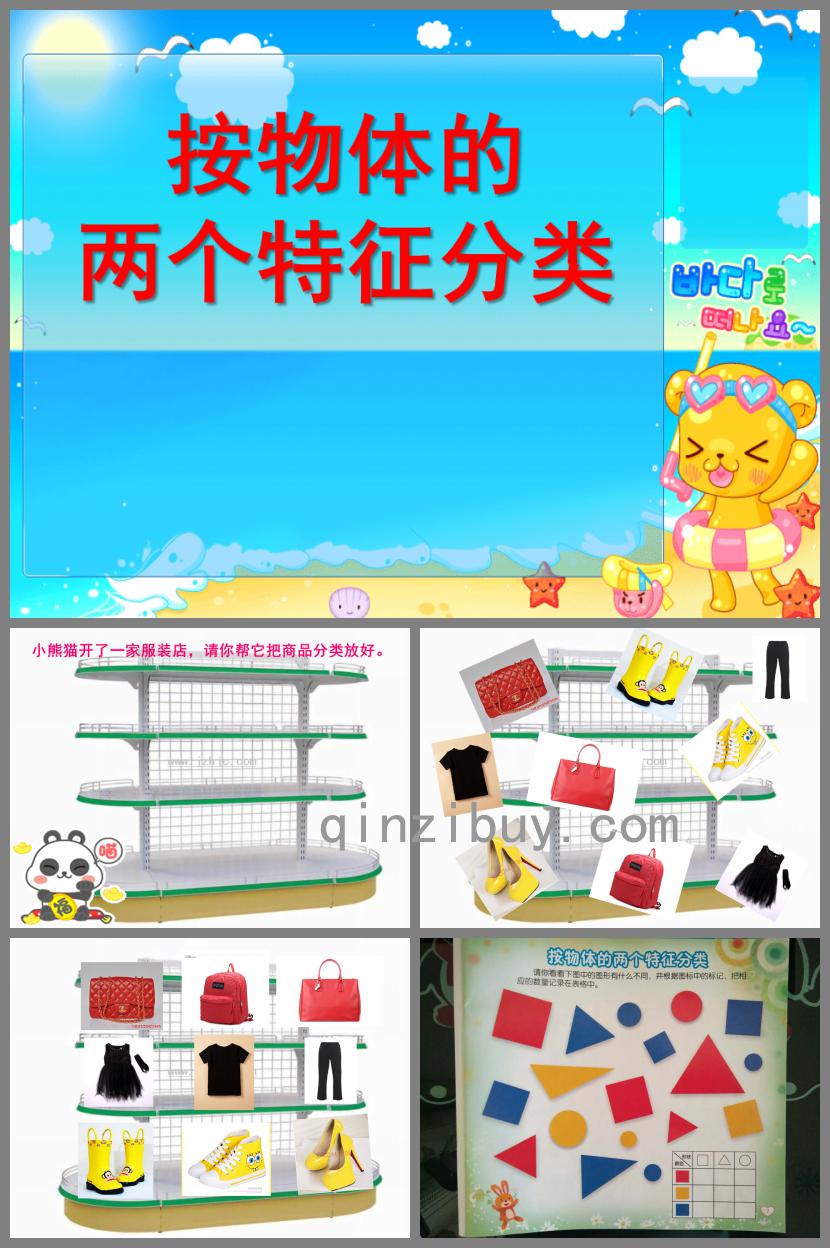 中班數學按物體的兩個特征分類PPT課件