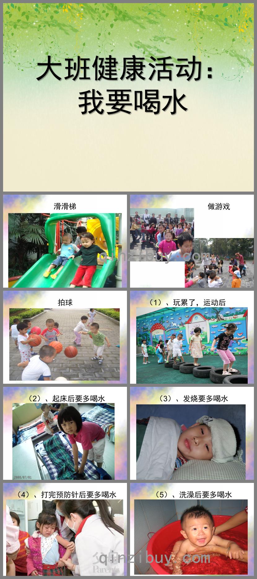 大班健康活動我要喝水PPT課件
