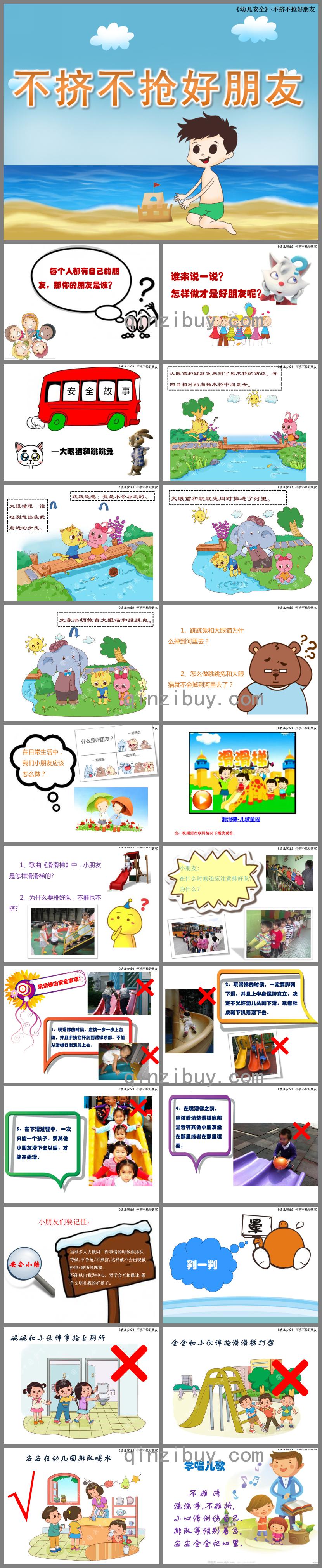 小班社會不擠不搶好朋友PPT課件