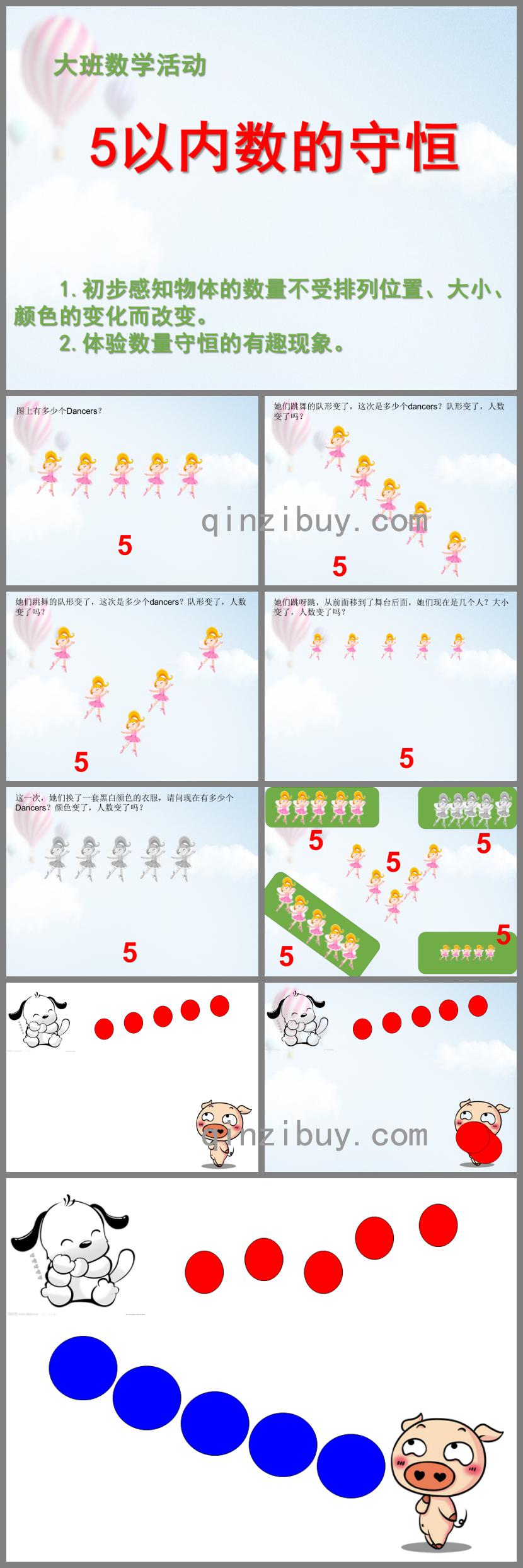 大班數(shù)學(xué)活動(dòng)5以內(nèi)數(shù)的守恒PPT課件