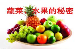 小班科學蔬菜水果的秘密PPT課件