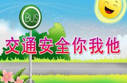 小班家長助教日交通安全你我他PPT課件