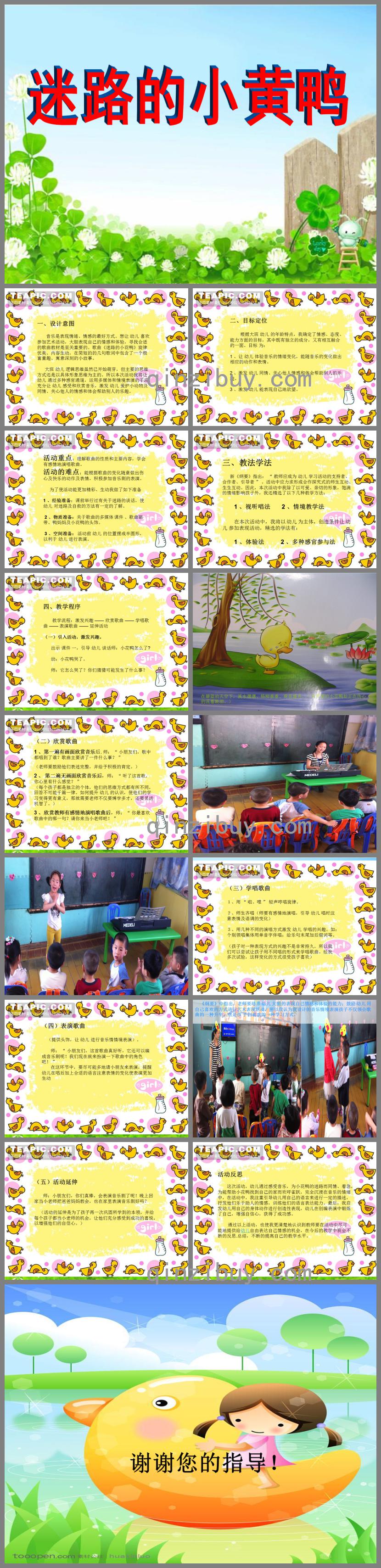 大班音樂說課稿迷路的小黃鴨PPT課件