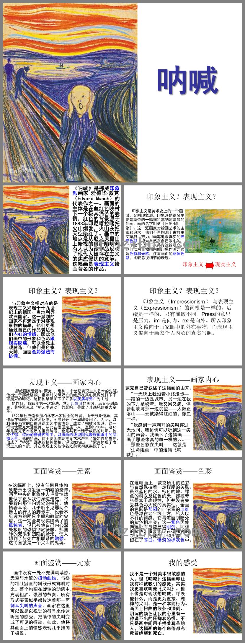 大班美術吶喊PPT課件