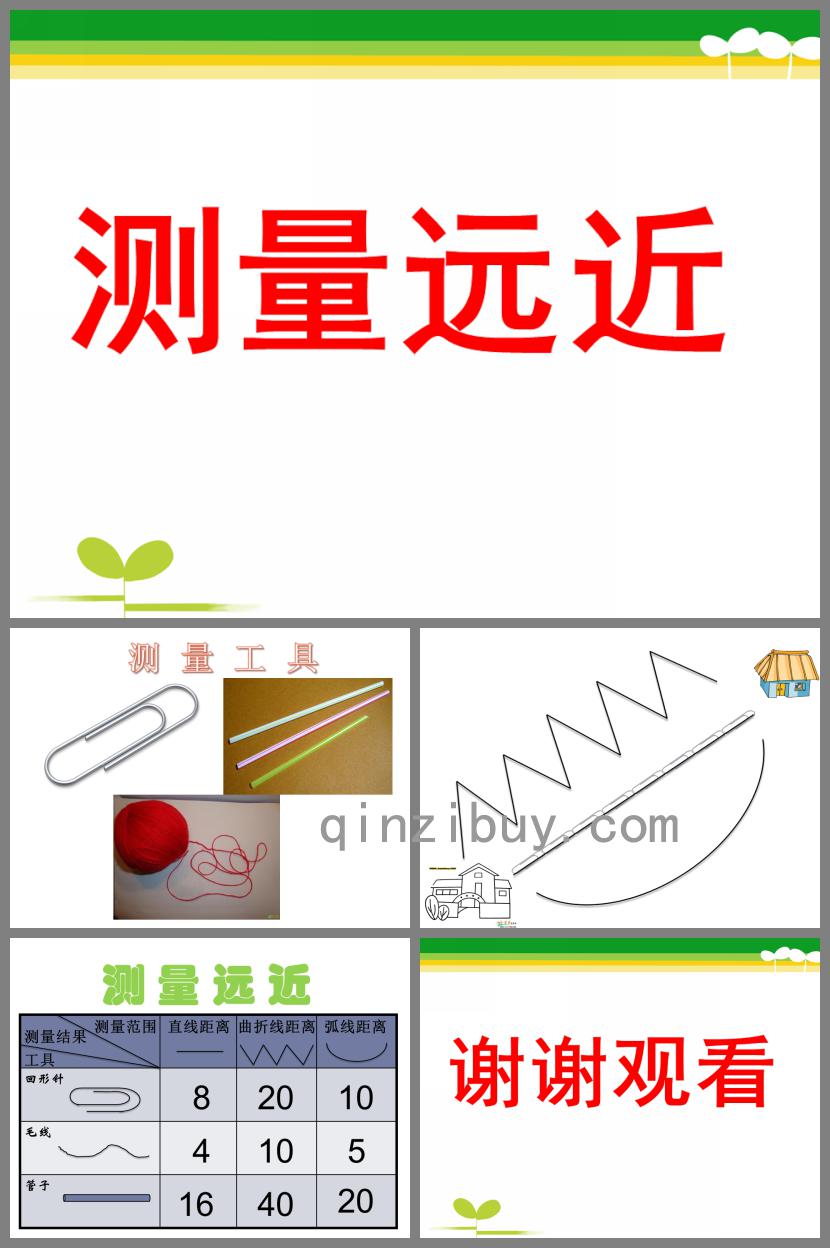 大班數學測量遠近PPT課件