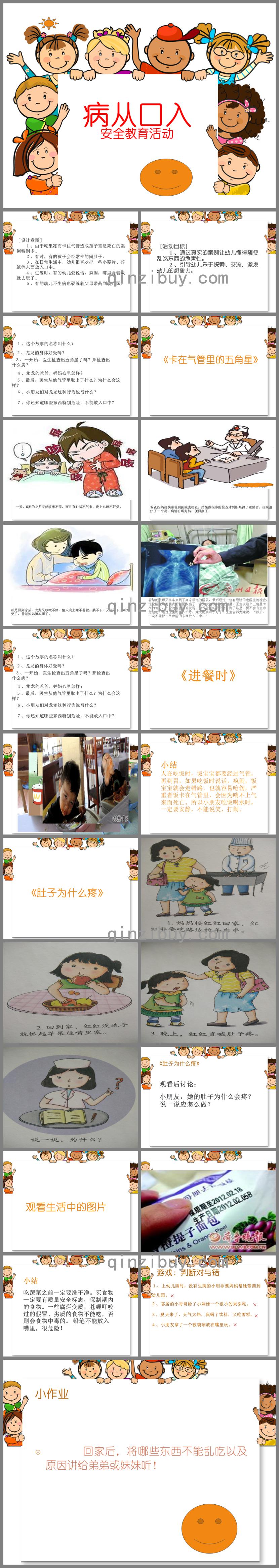 大班健康小心，病從口入PPT課件