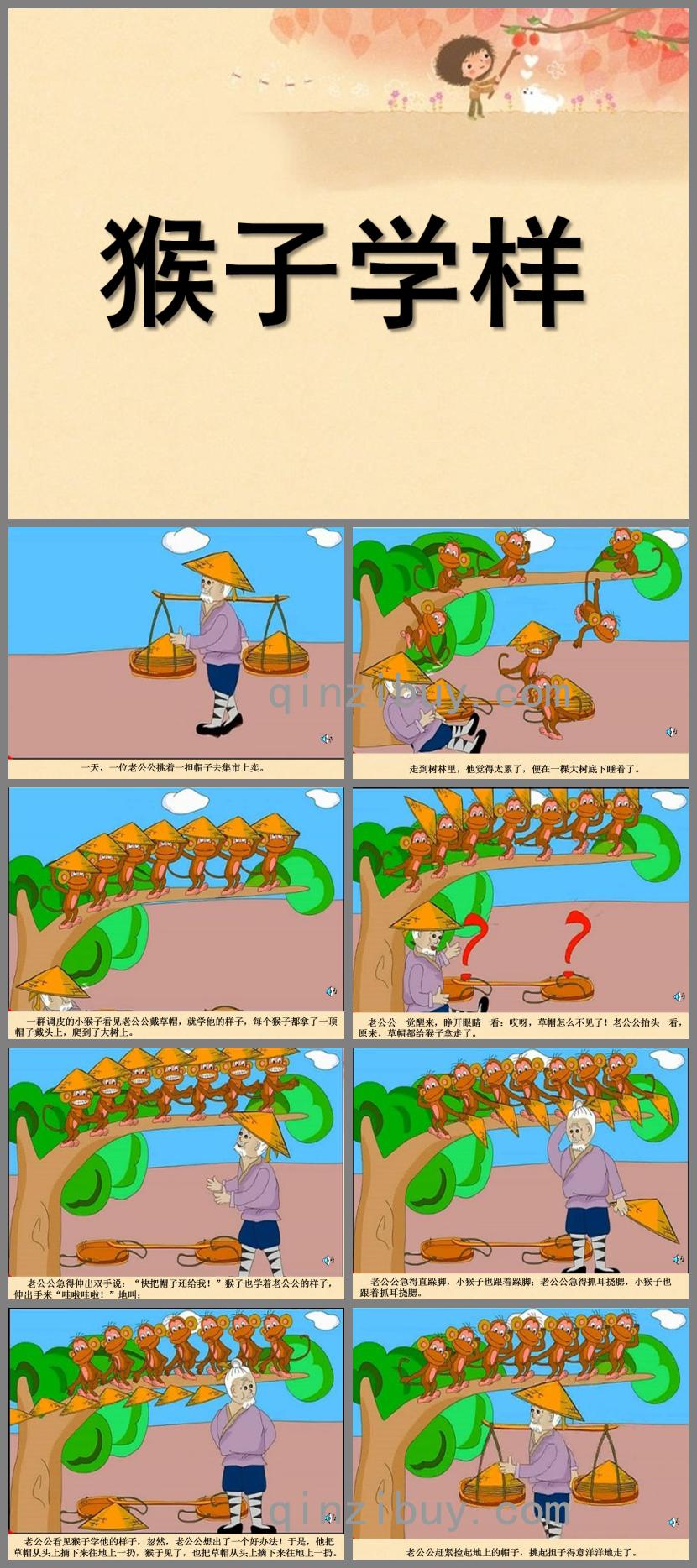 中班猴子學樣PPT課件