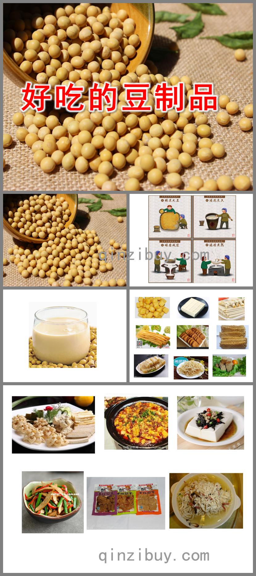中班科學好吃的豆制品PPT課件