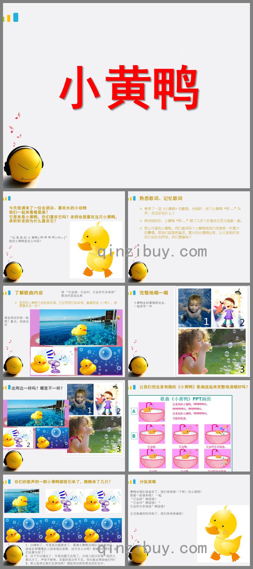 幼兒園音樂活動小黃鴨PPT課件