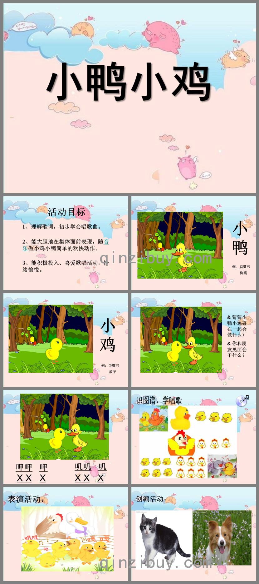 小班音樂小鴨小雞PPT課件