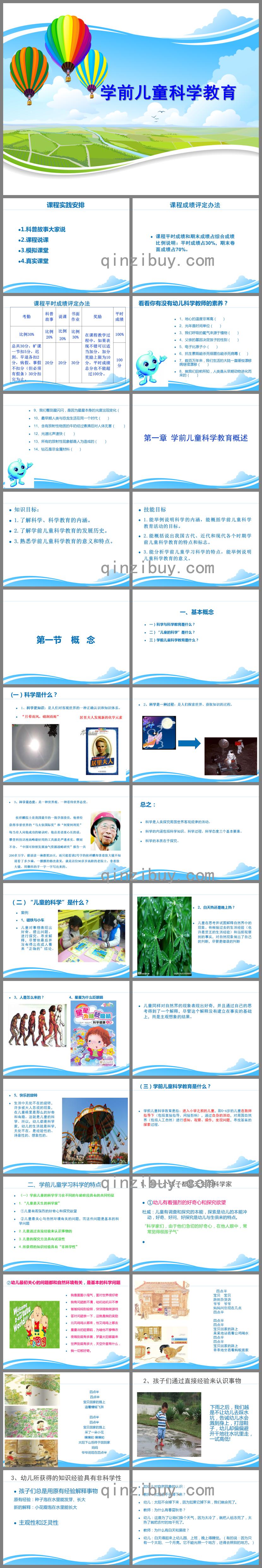 幼兒園學前兒童科學教育概述PPT課件