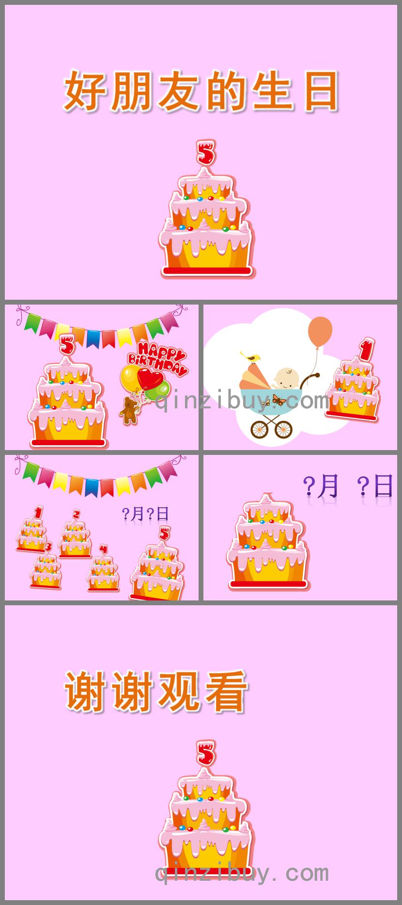 中班好朋友的生日PPT課件