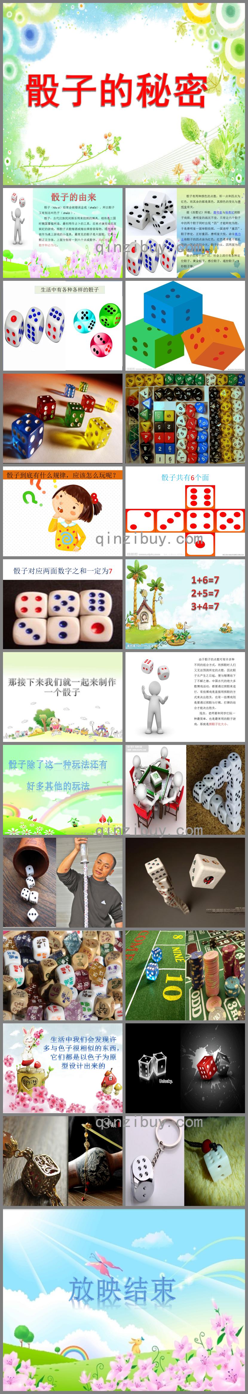 學前班數學骰子的秘密PPT課件
