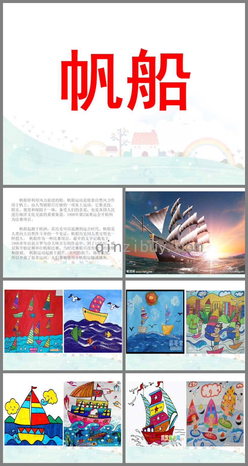 大班美術帆船PPT課件
