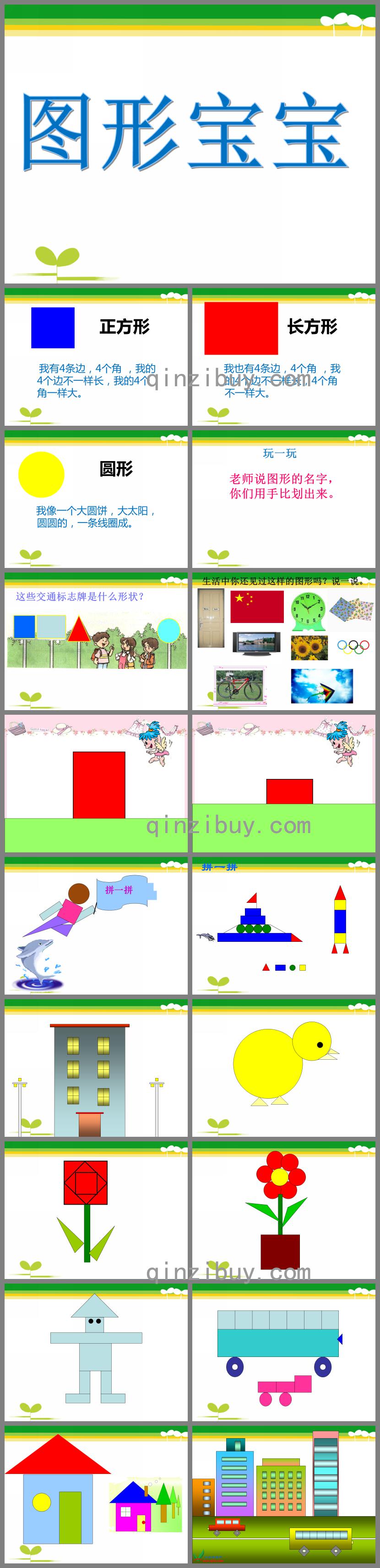 幼兒園認(rèn)識(shí)圖形寶寶PPT課件