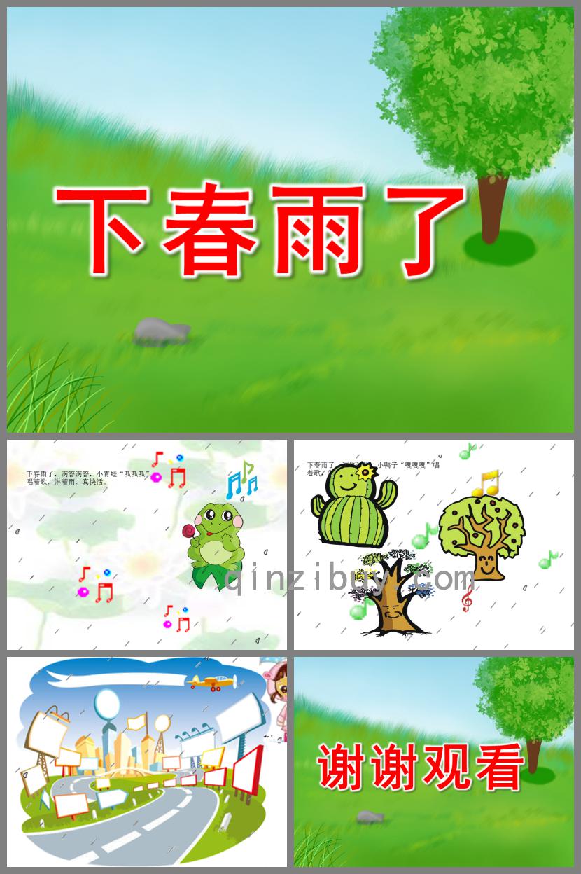 小班詩歌下春雨了PPT課件