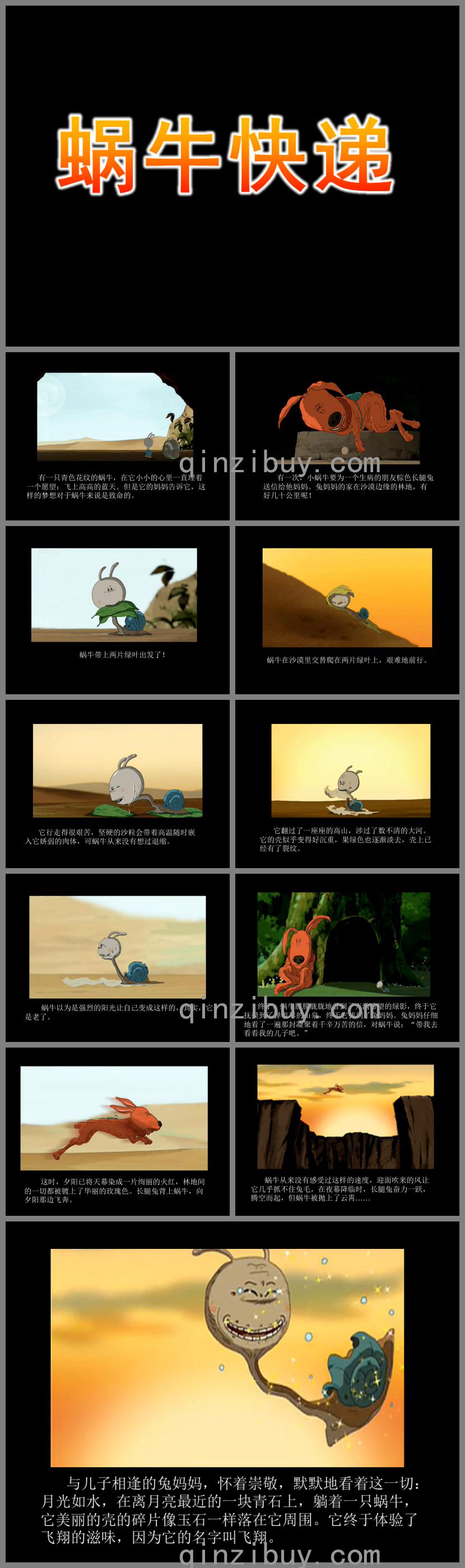 大班故事蝸牛快遞PPT課件