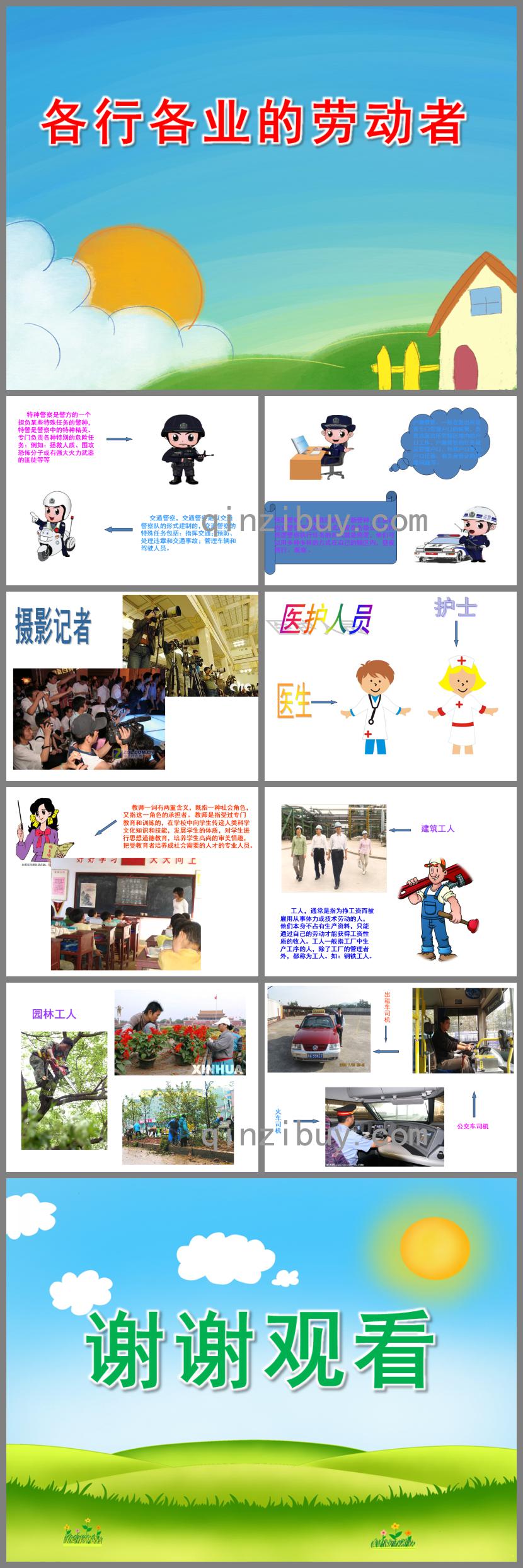 大班社會(huì)各行各業(yè)的勞動(dòng)者PPT課件