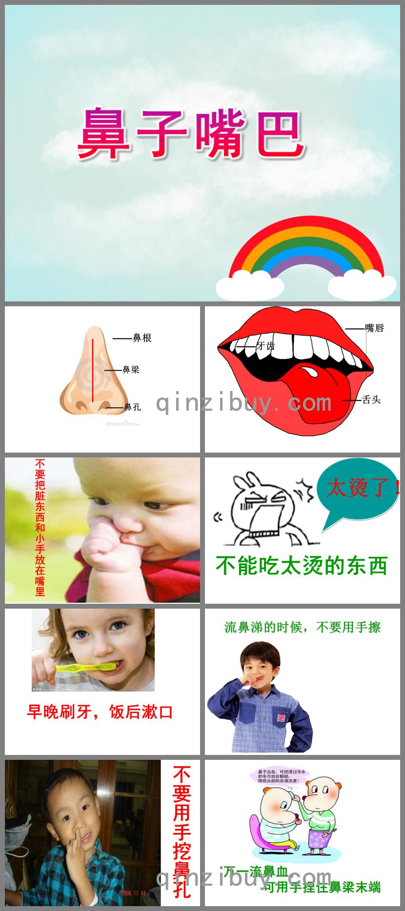 小班主題鼻子嘴巴PPT課件