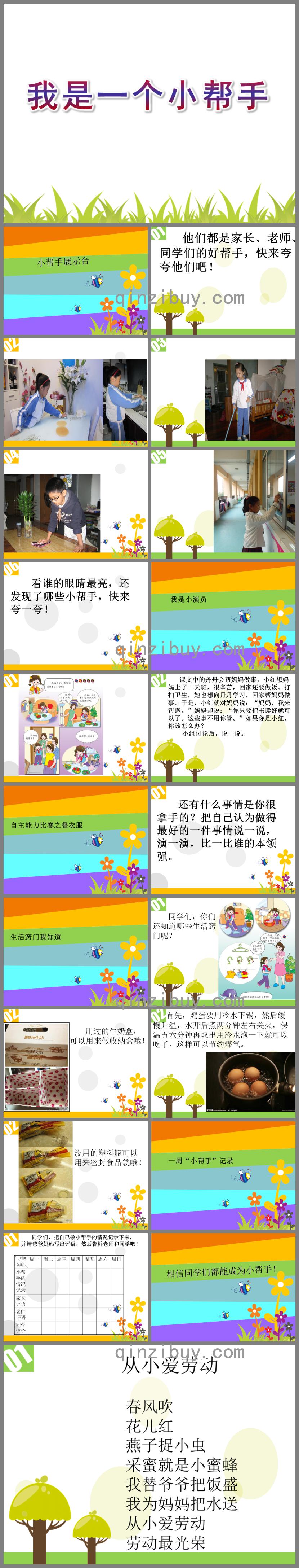 大班社會我是一個小幫手PPT課件