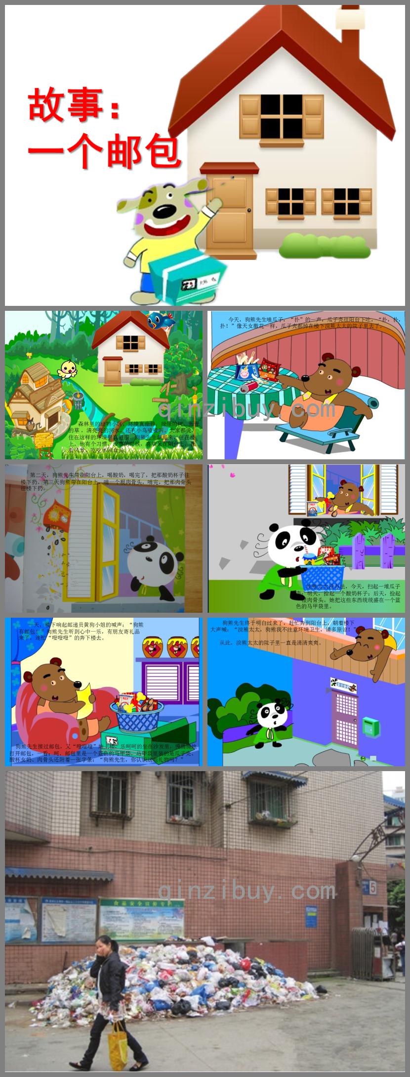 幼兒園故事一個(gè)郵包PPT課件