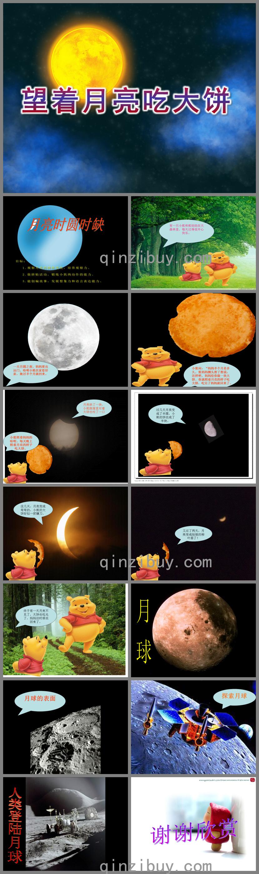 中班科學望著月亮吃大餅PPT課件
