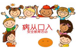 大班健康小心，病從口入PPT課件