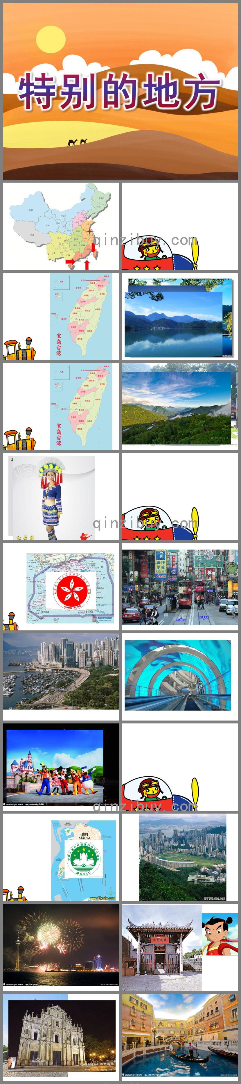 大班社會(huì)活動(dòng)特別的地方PPT課件