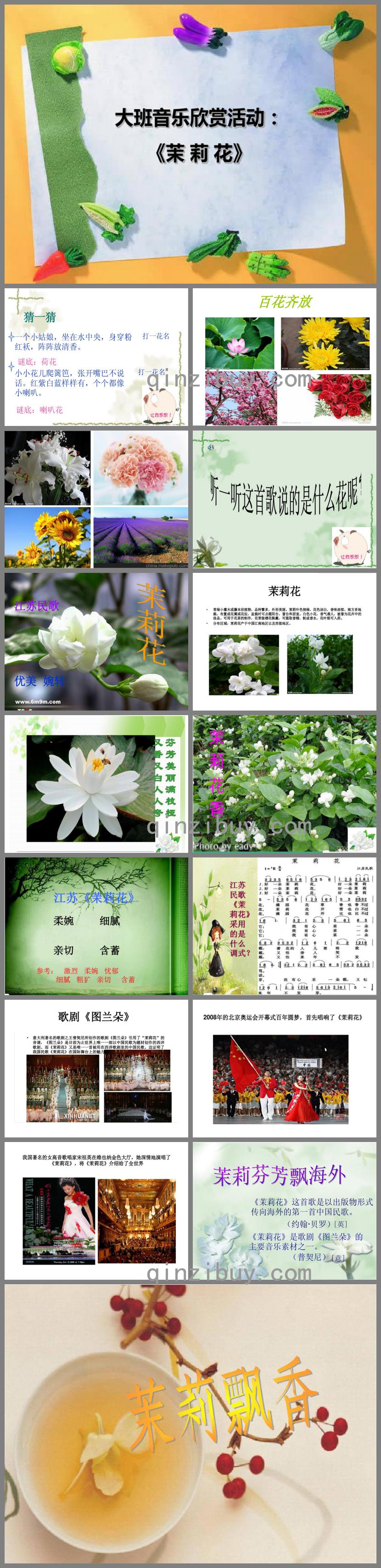 大班音樂茉莉花PPT課件歌曲
