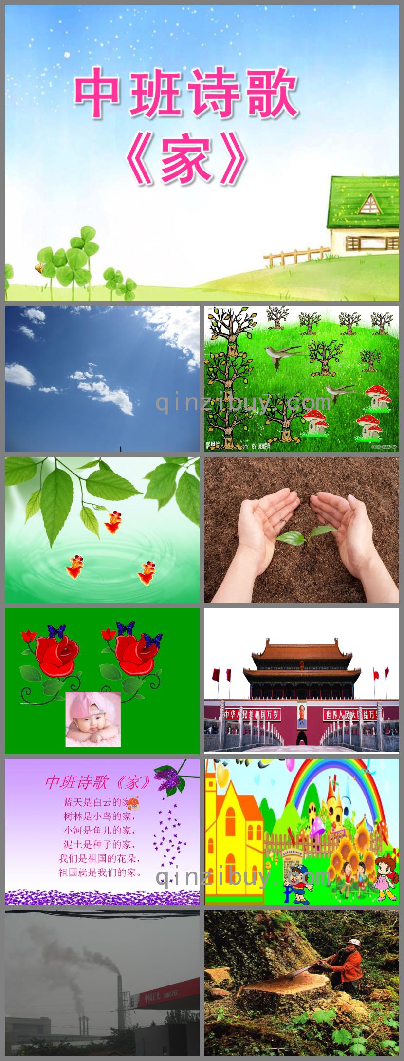 中班詩(shī)歌家PPT課件