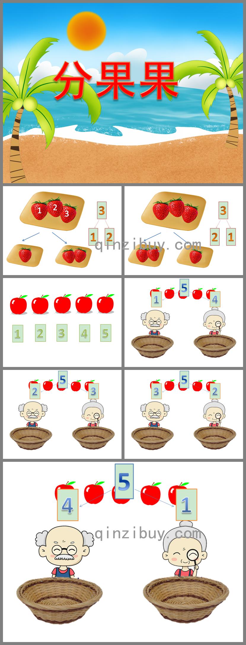 小班科學(xué)活動分果果PPT課件
