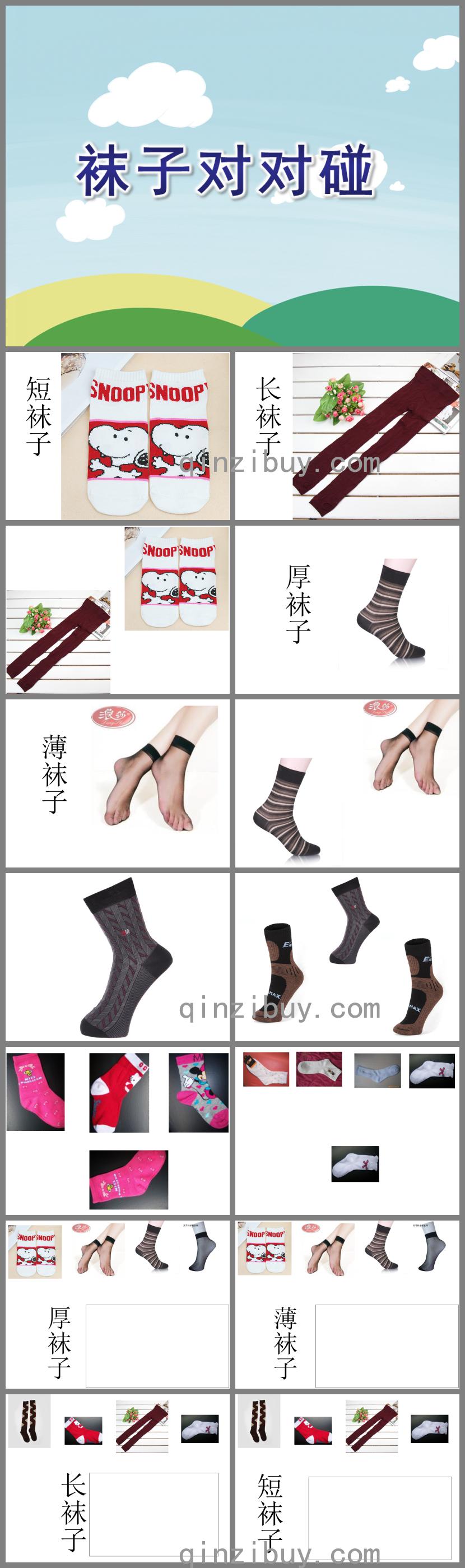 小班健康活動(dòng)襪子對(duì)對(duì)碰PPT課件
