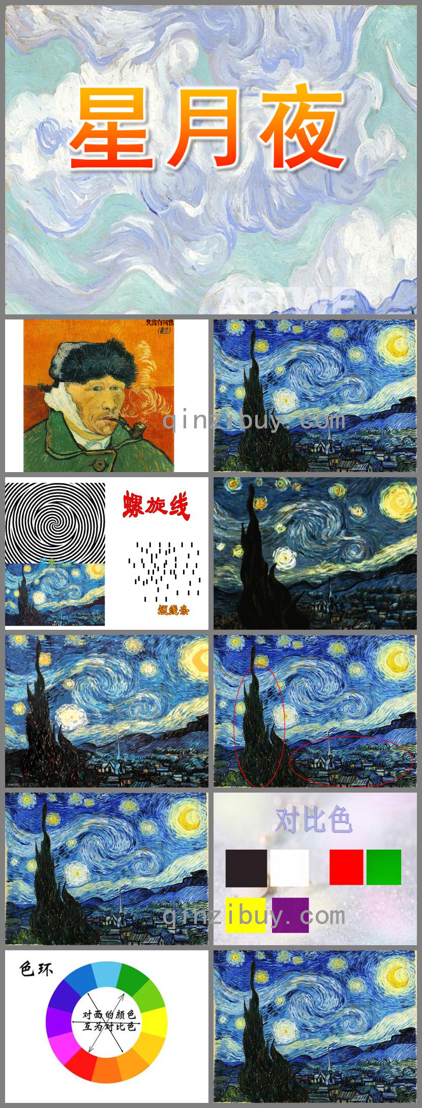 大班美術欣賞活動星月夜PPT課件