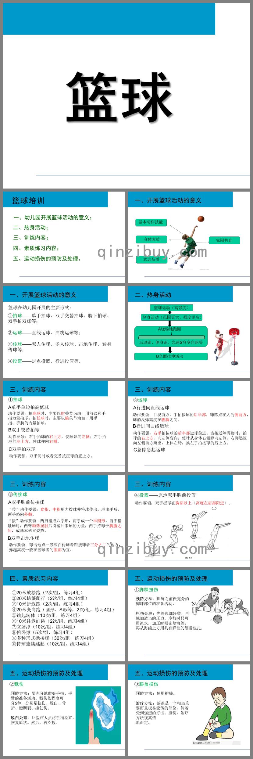 大班體育籃球PPT課件