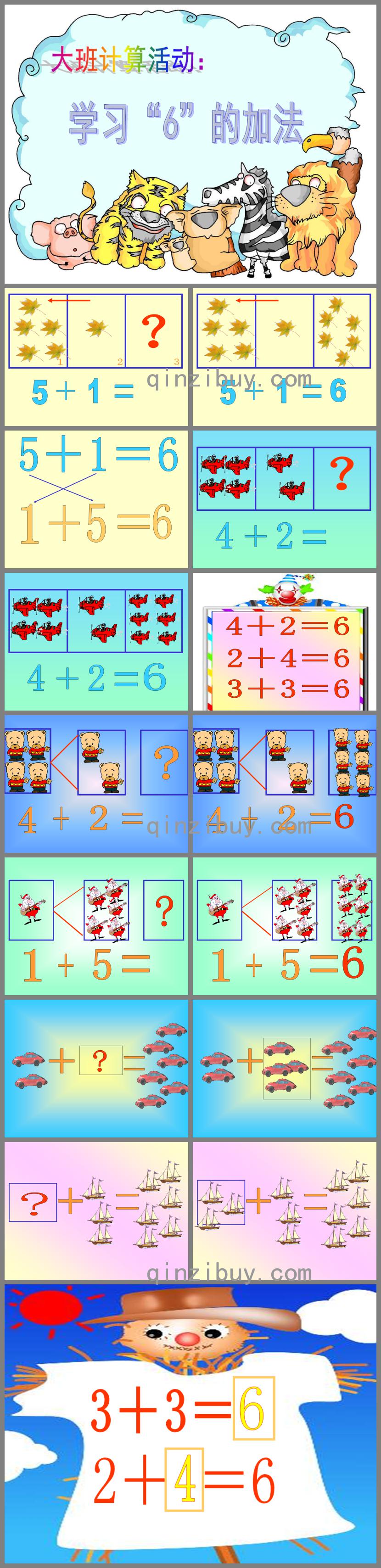 大班計算6的加法及應用題PPT課件