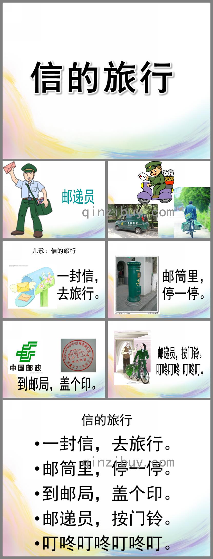 中班兒歌信的旅行PPT課件