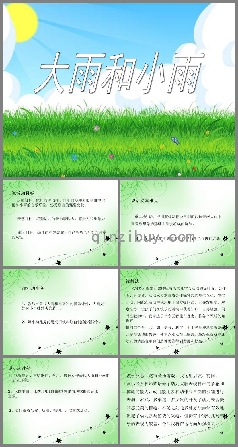 大班音樂大雨和小雨說課稿PPT課件